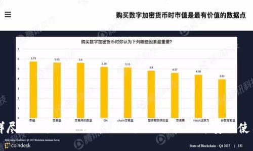 详尽教程：如何下载TPWallet手机版并安全使用