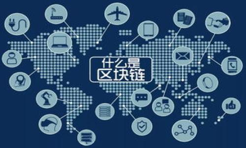   如何在TPWallet上取消买币交易？ / 

 guanjianci TPWallet, 买币, 取消交易, 加密货币 /guanjianci 

# 如何在TPWallet上取消买币交易？

在当今的数字货币交易市场，越来越多的人选择使用加密货币钱包进行交易。TPWallet作为一个流行的去中心化钱包，提供了多种方便的功能，包括买币、卖币，以及管理数字资产等。在交易过程中，用户可能会遇到需要取消交易的情况。在本文中，我们将详细讨论如何在TPWallet上取消买币交易的步骤，以及相关的注意事项。

## TPWallet简介

TPWallet是一个功能强大的去中心化数字钱包，支持多种加密货币的存储和交易。该钱包由团队致力于为用户提供安全、便捷的数字资产管理服务。除了基本的资产存储外，TPWallet还涵盖了交易、质押和流动性挖矿等功能。用户可以在TPWallet上轻松管理自己的数字资产，并进行各种交易。

## 如何进行买币交易？

在讨论取消交易之前，我们先来简单了解一下TPWallet上是如何进行买币交易的。用户可以通过以下步骤完成买币交易：

1. **创建钱包**：如果你是首次使用TPWallet，首先需要下载并安装该钱包，并进行注册和创建一个安全的钱包。

2. **充值**：在进行买币交易之前，你需要将法币或其他数字货币充值到TPWallet中。

3. **选择币种**：在TPWallet的界面上，选择你想要购买的加密货币。

4. **下单交易**：输入你想购买的数量和交易价格，确认信息无误后提交交易。

5. **等待确认**：交易提交后，系统会进行确认，通常需要一些时间。

了解了交易的基本流程后，我们接下来将重点讨论如何取消已经发起的买币交易。

## 如何取消买币交易？

### 在TPWallet上取消交易的步骤

取消交易通常在交易未被确认之前进行，因此在此过程中，用户需确保及时操作。下面是取消买币交易的具体步骤：

1. **进入交易记录**：打开TPWallet应用，登录你的账户。找到界面上的“交易记录”或者“订单管理”部分。

2. **查找待处理交易**：在交易记录中，找到你想要取消的买币交易。通常未完成的交易会有“待处理”或“未确认”的标识。

3. **选择取消**：点击该交易，查看其详细信息。在交易详情页面，应该会有一个“取消交易”的选项，点击此选项。

4. **确认取消**：系统会弹出确认框，询问你是否真的希望取消该交易。确认后，你的买币交易将被取消。

5. **查看交易状态**：返回交易记录页面，检查该交易的状态是否变为“已取消”。

### 注意事项

- **时间问题**：交易的取消必须在交易被确认之前进行，一旦交易确认，你将无法取消。

- **网络延迟**：有时由于网络问题，取消操作可能会出现延迟，请耐心等待。

- **不同于卖币**：取消买币交易与卖币交易的步骤不同，请确保按照相应的方式进行操作。

## 相关问题及详细解答

在实际操作中，用户可能会遇到一些常见问题，以下是针对这几个问题的详细解答。

### 问题一：在TPWallet上交易失败的原因有哪些？

交易失败的常见原因
在使用TPWallet进行交易时，有时用户可能会遇到交易失败的情况。这里列出了一些常见的原因：

1. **网络问题**：数字货币交易需要在区块链网络上进行确认。如果网络拥堵，交易可能会长时间未确认，最终导致失败。

2. **余额不足**：在尝试进行买币交易之前，确保你的账户余额足够覆盖交易金额以及相关的手续费。

3. **智能合约问题**：在去中心化交易中，涉及到的智能合约可能存在漏洞或错误，导致交易无法成功。

4. **订单价格错误**：在输入交易价格时，错误的价格可能导致订单无法成交。例如，购买价格低于市场价格可能导致未成交。

5. **钱包版本问题**：确保你的TPWallet是最新版本，过时的版本可能会导致不兼容和交易失败。

如何处理交易失败
如果你的交易失败，建议进行以下步骤：

1. **检查余额**：确认你钱包中是否有足够的余额，包括成交金额和手续费。

2. **重新提交交易**：在确认余额无误后，可以尝试重新提交交易，注意修改价格和数量。

3. **了解网络状况**：查看当前网络是否有延迟或拥堵情况，可以通过区块链浏览器进行查询。

4. **联系客服支持**：如果经过上述检查后仍未能解决，建议联系TPWallet的客服获取支持。

### 问题二：TPWallet是否提供交易手续费的优惠？

关于TPWallet的交易手续费
作为去中心化钱包，TPWallet在交易时会收取一定的手续费，这笔费用主要用于支付矿工费用，以便在区块链上进行处理。手续费的高低取决于当前网络的拥堵程度和交易的复杂性。

### 手续费的类型

1. **固定手续费**：部分交易的手续费可能是固定的，用户在执行特定操作时需支付该固定费用。

2. **动态手续费**：根据网络拥堵情况，TPWallet也可能会运用动态手续费，用户在交易时会被告知预计的手续费。

优惠活动和机制
TPWallet常常会推出一些优惠活动，用户可以参与以下途径获取手续费减免或优惠：

1. **活动参与**：定期或节假日，TPWallet会推出不同的优惠活动，用户可通过官方渠道了解并参与。

2. **持币奖励**：部分用户通过持有一定数量的TPWallet内特定货币，可能享受手续费降低的优惠政策。

3. **邀请好友**：邀请好友使用TPWallet往往可以获得手续费减免的福利，用户可利用这一机制来降低交易费用。

### 问题三：如何确保在TPWallet上交易的安全性？

交易安全的重要性
在使用TPWallet进行数字货币交易时，确保交易的安全性至关重要。以下是一些确保交易安全的有效措施：

1. **选择安全密码**：创建TPWallet账户时，务必选择一个复杂且难以猜测的密码，避免使用常见的短语和数字组合。

2. **开启双重验证**：TPWallet提供双重验证功能，通过手机号或邮箱获取验证码，增加账户的安全性。

3. **下载正规APP**：确保你下载的TPWallet应用程序是官方版本，避免使用非官方的修改版本，以防止恶意攻击。

4. **定期备份**：定期备份你的私钥和助记词，并保存在安全的位置，以防丢失或意外。

5. **注意钓鱼风险**：在任何情况下，不要轻易点击陌生人发来的链接，以防信息泄露。

### 问题四：如何恢复被丢失的TPWallet账户？

账户丢失的处理方法
由于各种原因，用户有时可能会面临账户丢失的情况。恢复TPWallet账户可以通过以下方式进行：

1. **使用助记词**：TPWallet在创建时会给用户生成一个助记词，用户可以通过输入这个助记词恢复账户。确保将助记词备份妥当。

2. **导入私钥**：如果有私钥的备份，同样可以通过导入私钥的方式来恢复账户。

3. **联系客服支持**：如果您无法找回助记词或私钥，建议联系TPWallet的客服，询问是否有其他恢复账户的途径。

预防措施
为了避免账户丢失的情况，建议采取以下预防措施：

1. **定期备份助记词和私钥**：一旦创建账户，务必及时备份助记词和私钥，并保存在多处安全位置。

2. **使用密码管理工具**：如果您担心记忆这些信息的难度，可以考虑采用密码管理工具来安全存储。

3. **不要分享私人信息**：无论在何种情况下，不要向任何人分享你的助记词或私钥，以确保账户安全。

以上是关于在TPWallet上取消买币交易的详细说明及相关问题的解答，希望能对你有所帮助。如果你还有其他问题，欢迎随时询问。