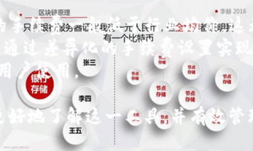 tpwallet：以太坊钱包的全面指南与使用技巧
以太坊钱包, tpwallet, 加密货币, 数字资产管理/guanjianci

随着区块链技术的迅猛发展，以太坊作为第二大加密货币平台，其钱包的使用需求也日渐增加。tpwallet作为一个受欢迎的以太坊钱包，凭借其用户友好的界面和强大的功能赢得了广泛的关注与使用。本文将为您详细介绍tpwallet的功能、特点，以及如何在tpwallet中安全管理您的以太坊资产，帮助您更好地利用这一工具。

tpwallet的基本功能
tpwallet是一个去中心化的钱包，允许用户安全地存储、管理和交易以太坊及其代币。无论是新手还是资深用户，tpwallet都能满足多种需求。
首先，tpwallet的界面简洁易用。即使是初次接触以太坊的用户，也能在短时间内熟悉钱包的基本功能。用户可以轻松创建新的以太坊地址，或者通过助记词恢复已有钱包。
其次，tpwallet支持多种加密货币，特别是ERC20和ERC721代币，这意味着用户可以在一个地方管理多种数字资产，而无需下载多个钱包应用。而且，tpwallet的交易速度快，手续费低，适合频繁交易的用户。
最重要的是，tpwallet采用了高强度的加密技术，确保用户的私钥和助记词不会被泄露。用户只掌握自己的私钥，从而实现真正的去中心化管理。

如何使用tpwallet进行以太坊交易
使用tpwallet进行以太坊交易十分简单。用户只需按照以下步骤操作即可：
第一步，下载并安装tpwallet。您可以在官网下载app，支持iOS和Android系统。
第二步，创建一个新的钱包账户或使用已有的钱包地址。为了安全起见，系统会生成一组助记词，务必妥善保管，切勿泄露给他人。
第三步，充值资金。用户可以通过其他钱包地址向tpwallet充值以太坊。只需复制您的钱包地址，然后在其他钱包中进行转账。
第四步，进行交易。在tpwallet主界面，选择“发送”功能，输入接收地址和转账金额，确认手续费后，便可以完成交易。
最后，您可以在“交易记录”中查看所有以太坊的转入和转出记录，确保资产的安全性。

tpwallet的安全性
在使用任何加密货币钱包时，安全性是用户最为关注的重要因素之一。tpwallet对此非常重视，通过多种措施确保用户资产的安全。
tpwallet采用私钥加密存储用户的资产信息，所有数据均保存在用户设备上，绝不上传至中心化服务器。此外，tpwallet还提供了多重身份验证功能，用户可以设置交易密码、手机验证等，进一步增加资产安全保障。
为了防止恶意软件和钓鱼攻击，tpwallet内置了反欺诈系统，能够检测并阻止可疑活动。在交易过程中，用户需仔细确认对方地址，确保资金安全。

tpwallet与其他以太坊钱包的比较
市场上有众多以太坊钱包，每个钱包都有其特色。tpwallet在易用性、安全性和支持的加密货币种类方面处于较高水平。
首先，与一些知名的钱包相比，tpwallet的界面更为友好，用户能在短时间内掌握各项功能。而某些钱包可能由于功能复杂，导致用户体验下降。
其次，tpwallet在资金安全性上表现突出，其加密技术高效且安全。在这一方面，tpwallet优于一些轻量钱包，后者可能因为便捷性而在安全性上有所妥协。
最后，tpwallet支持多种ERC20和ERC721代币，这一点优势明显。许多以太坊钱包有市场份额较大的代币支持，但tpwallet通过不断更新，保证了用户能接入最新的数字资产。

常见问题解答
1. tpwallet如何确保用户资产安全？
tpwallet之所以被广泛使用，得益于其卓越的安全机制。首先，用户的私钥和助记词不会存储在云端，而是保存在设备本地，确保用户对自己资产的完全控制。这样一来，即使tpwallet的服务器发生故障，用户的资产依然能够完整保留。
此外，tpwallet支持多重身份验证，给用户带来了更高的安全保护。尤其在进行大额交易时，建议用户开启交易密码和手机提醒。同时，tpwallet的反欺诈系统时刻监控账户活动，自动锁定可疑交易。在用户进行任何交易前，都会提醒用户核实接收地址，提高资金安全。
除了内置的安全措施，用户也应养成良好的安全习惯。例如，定期更改密码，不随意链接不熟悉的网络，确保设备安全性，常备防病毒软件等。这些习惯能够进一步保障用户资产的安全。

2. tpwallet支持哪些数字货币？
tpwallet支持多种以太坊生态系统内的加密货币，包括以太坊 (ETH)、ERC20代币及ERC721非同质化代币 (NFT)。这使得tpwallet在管理数字资产时具有便利性，用户可在一个钱包中进行多种资产的管理与交易。
伴随着以太坊生态的不断扩展，tpwallet也会不定期更新，支持新的代币。因此，用户可以随时关注tpwallet的官方公告，获取最新的信息。此外，tpwallet还允许用户添加自定义代币，这就意味着即便是未被广泛使用的新兴代币，用户也可以通过手动添加来进行管理。
总体来说，tpwallet在支持数字货币的广度上，不断迎合市场发展趋势，为用户提供了更为灵活的资产管理体验。

3. 如何恢复丢失的tpwallet钱包？
tpwallet提供了助记词恢复式方案，这是用户保护资产的关键。在创建钱包时，用户会被提示生成一组助记词数据，务必将其妥善保存，不要泄露给任何人。若用户忘记密码或更换设备，可以利用助记词来恢复钱包。
恢复步骤如下：首先，下载并安装tpwallet的应用。接下来，在登录界面选择“恢复钱包”选项，并输入之前保存的助记词。系统会自动导入钱包信息，让用户重新获得对资产的掌控。
在恢复过程中，如果用户无法提供正确的助记词或发展了其他安全性措施，比如开启了双重验证，可能会导致钱包无法恢复。因此，保持助记词的安全性和准确性至关重要。

4. tpwallet与其他钱包的费用比较
在选择加密货币钱包时，交易手续费是很多用户关注的一个重要因素。tpwallet在交易费用方面表现得相对合理。在稳定的网络负载下，tpwallet的手续费一般低于行业均价，这无疑是其吸引用户的重要原因之一。
与一些其他钱包相比，tpwallet具有以下优点：首先，其交易费用策略透明，用户在转账前可以直接看到手续费的相关信息；其次，tpwallet鼓励用户通过差异化的手续费设置实现更高的交易效率，尤其在网络拥堵情况下，可以选择更高的手续费以加速交易。
在使用任何数字货币时，建议用户根据实际需求选择相应钱包，综合考虑交易费用、速度及安全性。而tpwallet在这几个方面都表现优秀，适合各类用户使用。

综合而言，tpwallet凭借其简洁易用的界面、安全的存储方式以及多种数字货币的支持，成为一款深受用户喜爱的以太坊钱包。希望本文能帮助您更好地了解这一工具，并有效管理您的以太坊资产。