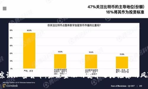普京谈加密货币：未来金融的变革还是泡沫的风险？