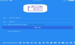 : tpwallet中出现不知名币的原因与解决方案