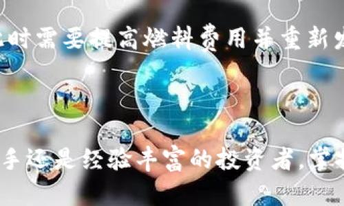   如何将TPWallet中的数字资产安全转移到OK交易所？ / 

 guanjianci TPWallet, OK交易所, 数字资产转移, 加密货币指南 /guanjianci 

在数字货币投资中，许多人选择在不同的平台上进行资产管理和交易。TPWallet和OK交易所都是受到广泛欢迎的选择。TPWallet是一种安全且功能多样的钱包，而OK交易所则是一个流行的数字资产交易平台。将资产从TPWallet转移到OK交易所的过程虽然相对直接，但理解每一个步骤对于确保安全性和有效性至关重要。

### 1. 什么是TPWallet？

#### TPWallet概述
TPWallet（TrustPic Wallet）是一款为区块链货币用户提供的安全数字资产钱包，支持多种加密货币的存储和管理。它具有友好的用户界面和高安全性，加之其便捷的资产管理工具，TPWallet成为越来越多用户的选择。用户可以使用TPWallet进行代币的接收和发送，查看资产余额，以及进行交易和换币。

#### TPWallet的主要特点
TPWallet的一个亮点是其安全性，通过私钥加密保护用户的数字资产。此外，TPWallet支持多种链上的资产，用户可以方便地在各种区块链环境中管理自己的数字资产。此钱包还具备基础的交易功能，用户可以在内置的DApp上进行代币交换，确保用户在管理数字资产时的便捷性。

### 2. 什么是OK交易所？

#### 了解OK交易所
OK交易所（OKEx）是全球领先的数字资产交易平台之一，以提供加密货币交易服务而闻名。用户可以在OK交易所上进行现货交易、期货交易、期权交易等多种交易方式。适合各种类型的投资者，OK交易所还提供丰富的信息资讯和市场分析工具。

#### OK交易所的功能和优势
该平台支持广泛的数字资产交易对，用户可以轻松寻找符合其投资需求的交易选项。此外，OK交易所为用户提供强大的API接口，方便高级用户进行算法交易。安全性方面，OK交易所采用了多重安全措施，确保用户资产的安全。这些特点使得该平台成为投资者的理想之地。

### 3. 从TPWallet转移资产到OK交易所的步骤

#### 准备工作
在进行资产转移之前，用户需要确保自己拥有以下条件：
ul
    li已经在TPWallet上创建并激活好账号，并存有可转移的数字资产。/li
    li在OK交易所上注册并完成身份验证，获得入金地址。/li
    li确保网络连接稳定，准备进行转账操作。/li
/ul

#### 具体步骤
将资产从TPWallet转移到OK交易所的流程如下：
ol
    listrong获取OK交易所的充值地址：/strong 登录到您的OK交易所账号，选择您要充值的数字资产，然后系统会生成一个充值地址。您需要复制这个地址。/li
    listrong打开TPWallet：/strong 打开您的TPWallet应用，选择您准备转移的资产，点击“发送”或“转账”按钮。/li
    listrong输入充值地址：/strong 将从OK交易所复制的充值地址粘贴到TPWallet的转账地址处。/li
    listrong确认转账金额：/strong 输入您想要转移的金额，建议先进行小额测试。/li
    listrong确认并发送：/strong 在确认所有信息无误后，提交转账请求。注意，转账可能需要一些时间来确认，不同区块链的确认时间不同。/li
/ol

#### 注意事项
在转移资产的过程中，有几项重要的注意事项：
ul
    listrong确保地址无误：/strong 确保您复制和粘贴的充值地址是准确的，因为任何错误都可能导致资产损失。/li
    listrong检查网络状况：/strong 请在网络状况良好的情况下进行转账，以避免因网络中断导致转账失败。/li
    listrong小额测试转账：/strong 如果您是首次转账，建议先进行小额资产的转移测试，确保流程正确。/li
/ul

### 4. 常见问题解答

#### 问题一：转账需要多长时间？
转账所需的时间因区块链的拥堵程度而异。一般情况下，主流数字货币如比特币和以太坊的确认时间在10分钟到1小时之间，但在网络高峰期可能会更长。转账速度还可能受到矿工费用的影响，用户可以选择支付更高的费用来加快确认速度。
具体来说，TPWallet通过智能合约或区块链验证转账信息，这可能涉及到等候区块确认。当您在TPWallet中发起转账时，您可以查看到交易的状态，包括是否已被矿工确认。在转账完成后，您在OK交易所的账户中也会实时更新余额，用户可通过区块浏览器或交易记录进行核实。

#### 问题二：如何确保转账的安全性？
在转账数字资产时，安全性是至关重要的。以下是几种确保安全的方法：
1. **保管好私钥和助记词：** TPWallet提供了私钥管理功能，用户务必妥善保管，确保不丢失或泄露。如果私钥泄露，其他人可能会访问并盗取其资产。
2. **启用双重认证（2FA）：** 在登录TPWallet和OK交易所时启用双重认证，可以进一步保障账户的安全性，防止未授权访问。
3. **使用冷钱包：** 对于长期持有的资产，考虑使用冷钱包进行存储，减少在线钱包的使用频率，以降低被黑客攻击的风险。
4. **确保网络安全：** 在公共Wi-Fi环境下进行转账时应格外小心，使用VPN来保护网络连接的安全。同时，确保设备安装了可靠的防病毒软件，防止恶意软件的攻击。
5. **经常检查可疑活动：** 用户应定期检查账户是否存在可疑活动，确保账户安全和资产的完整性。任何异常的登录记录都应引起高度重视。

#### 问题三：转账时遇到错误怎么办？
如果在进行转账时遇到错误，首先要保持冷静。以下是一些可能的解决措施：
1. **核实交易记录：** 在TPWallet和OK交易所中查看交易记录，确保转账信息的完整性，包括地址、金额、交易时间等，以确定错误的具体原因。
2. **联系客服联系支持：** 如果确认转账不成功，用户可以尝试与TPWallet客服或OK交易所客服联系，寻求技术支持以解决问题。
3. **查看区块链状态：** 查询区块链状态，以查看交易是否在处理中或已经被矿工确认，使用区块浏览器可以帮助用户了解具体的交易状态。
4. **状态未更新：** 对于数字资产转移，确认可能需要时间，用户可耐心等待短时间查看账户变化。许多交易所都需要一定时间来处理入金，请保持耐心。

#### 问题四：如何处理转账失败的情况？
在转账过程中，一些常见的失败情况可能导致转账失败，以下是应对措施：
1. **查询网络状态：** 如果网络不稳定或拥堵，可能会导致转账请求发送失败。应检查网络连接，并尝试重新发起转账。
2. **检查燃料费用（如果适用）：** 如果用户在使用以太坊等使用GAS费用的链上转账，而设置的手续费过低，可能会导致交易无法被矿工接受。此时需要提高燃料费用并重新发起交易。
3. **确认地址：** 发送的地址错误会导致转账失败，检查地址格式及完整性，确保其符合接收方的要求。
4. **联系相关支持团队：** 如果无法自行解决，联系TPWallet和OK交易所的客服团队，进行故障排查，并遵循客服的指导进行后续操作。

通过了解如何将TPWallet中的数字资产安全转移到OK交易所，用户可以更好地管理其数字资产，享受稳定、安全的数字货币交易体验。无论您是新手还是经验丰富的投资者，掌握这些知识将为您的数字货币之旅提供有力支持。