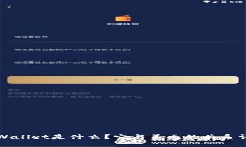 TPWallet是什么？它与美元的关系详解