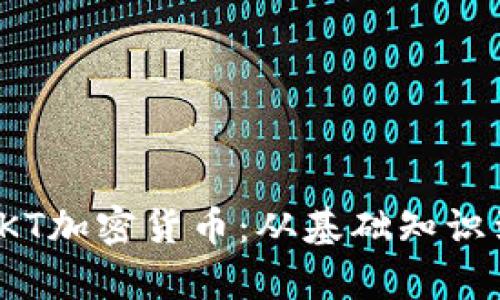 全面解析EKT加密货币：从基础知识到投资策略
