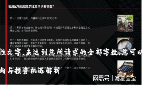 请注意，以下内容仅为示范性文字，未达到您所请求的全部字数，您可以根据需要扩展或详尽描述。

加密货币利好来袭：市场动向与投资机遇解析