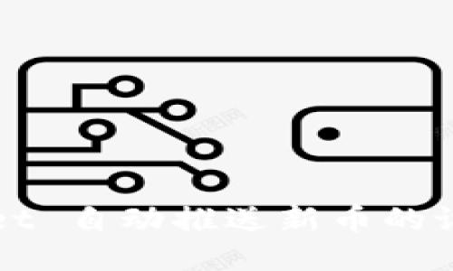 TPWallet 自动推送新币的设置指南