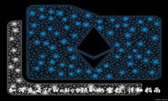 如何查看TPWallet领取的空投：详细指南