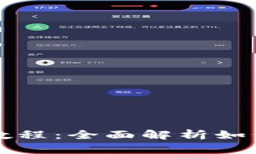 TPWallet挖矿教程：全面解析如何高效挖矿Coin