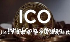 苹果手机TP Wallet下载指南：安全与便捷的数字资