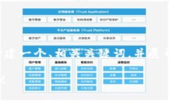 为了对您的问题进行全面的阐述，我将为您构建