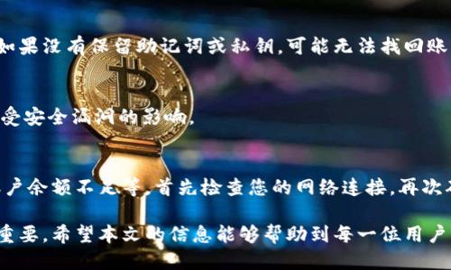山国内tpwallet怎么下载/山
TP Wallet, 区块链钱包, 数字货币, 钱包下载/guanjianci

在数字货币日益普及的今天，很多用户都想要寻找一个安全、便捷的区块链钱包来管理自己的数字资产。TP Wallet作为一款备受关注的区块链钱包，因其用户友好的界面和强大的功能受到了广泛欢迎。但是，对于许多新用户来说，如何在国内下载TP Wallet仍然是一个重要的问题。本文将对此进行详细的探讨，并解答用户可能遇到的相关问题。

什么是TP Wallet？
TP Wallet是一款支持多种区块链资产的数字钱包，用户可以通过它来存储、发送和接收各类数字货币。TP Wallet致力于为用户提供安全、高效、便捷的区块链体验，其具有多种功能，例如支持多种币种、去中心化、安全性高以及用户隐私保护等特点。通过TP Wallet，用户可以轻松管理自己的数字资产，随时随地进行交易。

如何在国内下载TP Wallet？
若要在国内下载TP Wallet，用户可以通过以下几种方式进行操作：
ul
  li1. 官方网站：用户可以直接访问TP Wallet的官方网站，通常会提供最新版本的下载链接。确保选择适合自己设备的版本进行下载。/li
  li2. 应用商店：对于Android用户，可以在Google Play或国内的应用市场如华为应用市场、小米应用商店等搜索“TP Wallet”进行下载安装。/li
  li3. 社区和论坛：很多数字货币社区或论坛会分享TP Wallet的下载资源，确保这些资源来自可信的来源，以避免下载到恶意软件。/li
  li4. 直接手机下载：如果您在境外，您可以直接前往TP Wallet的官网下载APK文件，将其传输至您的国内设备上进行安装。/li
/ul

下载后的安装步骤
在成功下载TP Wallet后，用户需按照以下步骤进行安装：
ol
  li1. 前往下载文件所在的目录，找到TP Wallet的安装包。/li
  li2. 点击安装包，若提示需要开启未知来源，请在设置中开启。/li
  li3. 按照提示完成安装，待安装成功后，您可以在手机桌面找到TP Wallet的图标，并点击打开应用。/li
/ol

使用TP Wallet的注意事项
在使用TP Wallet进行数字货币管理时，用户应注意以下几点：
ul
  li1. 安全性：确保您下载的TP Wallet是来自官方渠道，避免下载安装包时遭遇钓鱼网站。/li
  li2. 密钥管理：TP Wallet的私钥是您所有资产的唯一凭证，不可泄露给他人，请妥善保管。/li
  li3. 更新：定期检查TP Wallet是否有更新，以获得最新的安全和功能措施。/li
/ul

常见问题解答
在使用TP Wallet的过程中，用户可能会遇到一些问题，以下是四个常见问题及其解决方法：

1. TP Wallet安全吗？
TP Wallet作为一款成熟的区块链钱包，非常注重安全性。它采用了先进的加密技术，确保用户的资产在存储和交易过程中都能得到保护。此外，TP Wallet不存储用户的私钥，用户完全控制自己的数字资产。此外，定期的安全更新和社区的反馈也增强了其安全性。

2. 如何找回丢失的TP Wallet账户？
如果您不小心丢失了TP Wallet的账户，首先要确认您是否保留了助记词或私钥。通过助记词或私钥，您可以在其他钱包中导入账户并找回您的资产。如果没有保留助记词或私钥，可能无法找回账户，因此在创建账户时一定要妥善保存这些信息。

3. 如何确保TP Wallet始终保持最新？
保持TP Wallet最新版本的最好方法是定期访问其官方网站或在手机的应用商店检查更新。当新版本发布时，及时进行更新可以有效保护您的资产免受安全漏洞的影响。

4. 为什么无法发送或接收数字货币？
用户在使用TP Wallet时，有时可能会遇到无法发送或接收数字货币的情况。这可能是由于多种原因导致的，例如网络连接不稳定、区块链网络拥堵、账户余额不足等。首先检查您的网络连接，再次确认您的余额是否足够，必要时可以等待区块链网络恢复正常。

通过以上内容，相信您对如何在国内下载TP Wallet以及可能出现的问题有了更深入的理解。在信息化的今天，正确、安全地管理自己的数字资产至关重要，希望本文的信息能够帮助到每一位用户。


