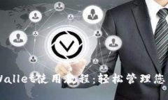 中本聪TPWallet使用教程：轻松管理您的数字资产