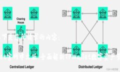 您好！以下是您所请求的内容：TPWallet官网中文版