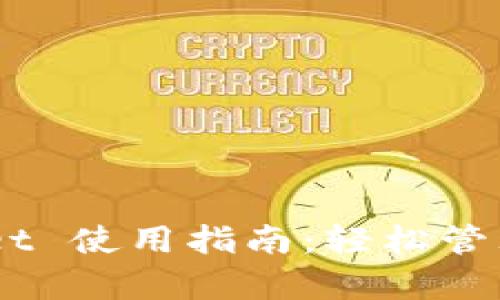 传奇4 TPWallet 使用指南：轻松管理你的游戏资产