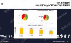 优质TPWallet：链接交易市场，畅游区块链数字资产