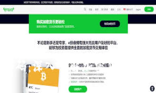 比特币加码：深入了解加密货币的未来发展