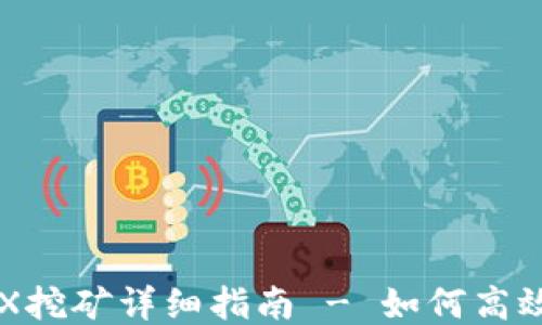 
TPWallet MDX挖矿详细指南 - 如何高效挖掘MDX代币