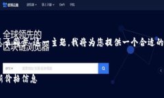 为了帮助您更好地理解和探讨“tpwallet价格怎么同