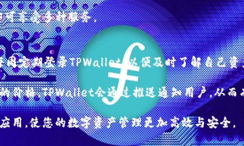   如何将MDX成功导入TPWallet，用于高效管理您的数字资产 / 
 guanjianci MDX, TPWallet, 数字资产管理, 导入指南 /guanjianci 

随着区块链技术的迅猛发展，越来越多的人开始关注数字资产的管理和交易。在众多数字钱包中，TPWallet因其支持多种区块链和加密货币的便利性而受到广泛欢迎。而MDX（MDEX）作为一个去中心化交易平台，其代币MDX的管理需求也日益增加。那么，如何将MDX成功导入TPWallet，以便高效管理您的数字资产呢？在这篇文章中，我们将详细讨论这一过程以及一些相关的常见问题。

什么是TPWallet和MDX?
TPWallet是一个多链数字资产钱包，支持多种区块链，包括以太坊、EOS、波场等。用户可以在TPWallet上存储、管理和交易多种加密货币。它不仅支持普通的资产管理功能，还有去中心化交易所（DEX）集成，用户可以在平台内直接进行交易。

MDX（MDEX）是一个去中心化交易所，致力于提供高效的交易服务。MDEX具有流动性挖矿、DEX和聚合等功能，是很多用户获取MDX代币和进行交易的首选平台。随着MDEX的流行，许多MDX持有者希望能够更方便地管理他们的资产，TPWallet因其强大的功能而成为理想的选择。

如何将MDX导入TPWallet?
导入MDX到TPWallet的过程相对简单，以下是详细步骤：

h41. 下载和安装TPWallet/h4
首先，您需要在您的设备上下载安装TPWallet。您可以在TPWallet官方网站或者应用商店找到合适的版本。安装完成后，打开应用并进行设置。

h42. 创建或导入钱包/h4
如果您是TPWallet的新用户，您需要创建一个新钱包。按系统提示设置钱包名称和密码，并妥善保管助记词。如果您是已有用户，可以选择导入之前的钱包，输入助记词进行恢复。

h43. 添加MDX资产/h4
在TPWallet的主页面，您可以看到“资产”选项。在这个页面上，您可以选择“添加资产”。输入MDX代币的合约地址（可以在MDEX官方网站上找到），并确认添加。

h44. 转入MDX代币/h4
在TPWallet中成功添加MDX后，您可以从交易所或其他钱包将MDX转入TPWallet。确保您在转账时输入正确的钱包地址，并确认转账金额。

相关常见问题

h4问题1：如何安全地存储MDX和其他加密货币？/h4
数字资产的安全存储是一个非常重要的话题。首先，确保使用强密码保护您的TPWallet，并定期更新密码。此外，TPWallet的助记词应该写下并保存在安全的地方，绝不可与他人分享，避免第三方访问您的资产。

为了进一步确保安全，建议用户定期备份钱包。某些数字资产钱包会提供导出私钥的功能。尽管私钥相对安全性较高，但强烈建议您将私钥存储在离线的地方，防止因网络攻击导致的资产丢失。最后，在进行交易时，请确保无论是在电脑还是手机上都使用安全的网络连接，避免公共Wi-Fi环境下的交易。

h4问题2：MDX代币的使用场景有哪些？/h4
MDX代币的使用场景非常广泛。首先，它可以用于在MDEX平台上的交易手续费支付，用户在进行交易时可以选择使用MDX来抵扣手续费。此外，MDX还可用于参与流动性挖矿，用户可以通过将他们的MDX和其他代币提供给流动性池来赚取收益。

另一个重要的应用场景是MDX的交易。用户可以在MDEX平台上自由买卖MDX，借此获取其他加密货币。MDX还可用于参与一些新项目的IDO，成为新项目的初始投资者。

h4问题3：TPWallet与市场上其他钱包相比有哪些优势？/h4
TPWallet相较市场上其他数字钱包，具备多个优势。首先是多链支持，TPWallet不仅支持以太坊和EOS等主流区块链，还支持更多的二级链。这使得用户无需切换不同的钱包，即可管理多种数字资产。

其次，TPWallet的用户界面友好，有助于新手用户快速上手。其简单直观的操作步骤，让用户无论是进行存储、转账还是交易都能得心应手。此外，TPWallet还支持去中心化交易功能，用户可在钱包内直接进行交易，无需往返于交易所。

最后，TPWallet高度重视用户的隐私与安全，持有私钥的管理方式赋予用户更强的控制权。同时，TPWallet还与多个去中心化金融（DeFi）项目合作，让用户在一个平台内即可享受多种服务。

h4问题4：如何定期检查TPWallet中的资产状态？/h4
定期检查TPWallet中的资产状态是必要的，尤其是在市场波动较大的情况下。您可以通过TPWallet的“资产”页面实时查看各个资产的数量及其当前价值。建议您每天或每周定期登录TPWallet，以便及时了解自己资产的增值或者下降情况。

此外，TPWallet会提供交易记录和收益分析的功能，您可以查看历史交易记录，分析哪些投资效益比较好，哪些需要调整。同时，用户可以设置价格提醒，一旦资产达到设定的价格，TPWallet会通过推送通知用户，从而有助于实现及时的买卖策略。

总之，导入MDX到TPWallet并进行有效的管理，不仅需要了解基本操作流程，还需要关注资产的安全和使用场景。希望本篇文章能够帮助您更好地理解MDX及TPWallet的应用，使您的数字资产管理更加高效与安全。