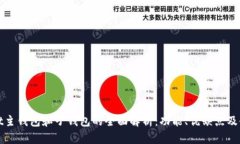 tpwallet主钱包和子钱包的全面解析：功能、优缺点