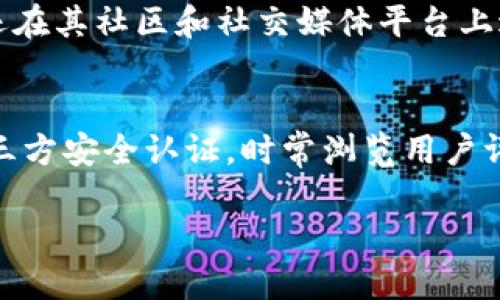   如何防止区块链TPWallet资产丢失及应对措施  / 
 guanjianci  区块链, TPWallet, 资产丢失, 应对措施  /guanjianci 

 区块链技术的飞速发展为我们带来了许多便利，尤其是在资产管理和转移的过程中。TPWallet作为一种流行的区块链钱包，涉及到大量用户的数字资产安全。然而，随着使用TPWallet的人越来越多，资产丢失的问题也随之上升。如何有效预防资产丢失并在发生丢失时进行应对，是每个用户必须面对的重要问题。

在本文中，我们将详细探讨TPWallet资产丢失的原因、预防措施，及若真的发生资产丢失后用户应该采取的应对措施。此外，我们还将回答一些相关问题，以帮助用户更好地理解TPWallet的使用和安全性。

区块链TPWallet资产丢失的原因
造成TPWallet资产丢失的原因有很多，以下是一些常见的情况：

1. **私钥遗失**：区块链钱包的核心是私钥，它决定了用户对资产的控制。而许多用户因为不重视私钥的保存，或者在迁移设备时丢失了私钥，导致无法再访问自己的钱包。

2. **恶意软件与病毒**：许多用户在不知情的情况下，会被恶意软件或病毒攻击，导致私钥泄露，进而被攻击者获取资产。

3. **钓鱼网站**：一些黑客会创建与TPWallet相似的钓鱼网站，诱导用户输入其私钥或助记词，一旦用户上当，资产便会被转移。

4. **设备损坏**：对于那些保存了钱包文件的用户来说，设备损坏（如硬盘故障）可能导致数据丢失，从而无法恢复钱包。

5. **操作失误**：用户在进行交易时，尤其是在手动输入地址、金额等信息时，容易出现输入错误，导致资产丢失。

综上所述，了解并预防这些潜在的风险，是每个TPWallet用户保持资产安全的关键。

如何预防TPWallet资产丢失
要有效预防TPWallet资产丢失，用户可以采取以下措施：

1. **妥善保管私钥**：私钥是你访问和控制资产的唯一凭证。用户应将私钥记录在纸上，不在网络上保存，且存放在安全的地方。

2. **定期备份**：定期备份钱包文件和助记词，并将备份存储在不同的物理位置，比如USB闪存驱动器、加密硬盘等，以防设备损坏带来的资产损失。

3. **使用安全的设备**：在下载和使用TPWallet时，确保设备安全，安装可靠的防病毒软件，并定期更新操作系统和应用程序，以保护自己免受恶意软件和黑客攻击。

4. **警惕钓鱼**：用户必须小心钓鱼网站和可疑链接。在输入任何私钥或助记词之前，务必检查URL是否正确。此外，定期检查TPWallet的官方网站和社区更新，以了解常见的钓鱼手法。

5. **安全社交习惯**：对待社交媒体和数字沟通的态度要谨慎，尽量避免在公开场合讨论个人的数字资产或钱包信息，以免被黑客利用。

通过这些预防措施，用户能够大幅降低TPWallet资产丢失的风险。

资产丢失后的应对措施
即使采取了预防措施，资产丢失的风险依然存在。如果用户不幸面临资产丢失的情况，应采取以下步骤：

1. **确认丢失**：首先确认资产确实丢失，而不是由于网络延迟或其他原因造成的暂时性不可见。用户可以通过区块链浏览器检查资产的状态。

2. **检查备份**：如果用户已进行过定期备份，检查备份设备以恢复私钥或助记词，尝试重新获得对TPWallet的访问权限。

3. **启用钱包恢复功能**：一些钱包应用，包括TPWallet，提供恢复功能。用户可以在输入助记词后尝试恢复他们的资产。在此过程中，请遵循官方指南，以避免误操作。

4. **寻求帮助**：如果资产无法恢复，建议及时与TPWallet的技术支持团队联系，提请他们了解情况并寻求解决方案。虽然成功率并不高，但是一些咨询可能对错误交易进行追踪。

5. **加大防范意识**：即使发生了资产丢失事件，也应当从中吸取教训，审视已采取的安全措施并进行改善，以防止今后再次发生类似的问题。

常见问题解答

1. 是否可以恢复丢失的TPWallet资产？
资产的恢复能力主要取决于损失的原因。如果资产是由于私钥丢失，则通常无法恢复，因为区块链技术本身是去中心化的，没有中心机构可以干预并找回丢失的资产。如果是由于设备故障而丢失的措施，用户可尝试通过备份进行恢复。使用定期备份，并在不同地点保存备份，可以大大提高恢复的机会。

2. 我该如何选择一个安全的区块链钱包？
选择一个安全的区块链钱包需考虑多个因素。首先，确保该钱包支持你的数字资产，并具有较好的用户评分和公开的安全审核记录。其次，考察钱包的安全措施，如多重签名、私钥管理和备份功能。此外，建议优先选择非托管钱包，这样用户能完全控制其私钥。最终，还可以查看社区反馈和评价，建议尽量选择有稳定背景和长时间运营记录的钱包。

3. TPWallet是否提供官方支持以防止资产丢失？
TPWallet确实提供了一些官方支持和资源来帮助用户提高资产安全。在TPWallet的官方网站上，用户可以找到详细的用户手册、常见问题解答等信息。此外，TPWallet还在其社区和社交媒体平台上进行交流，帮助用户解决遇到的各种问题。此外，定期查看官方信息也能帮助用户了解最新的安全认知和软件更新。

4. 如何判断TPWallet是否安全？
判断TPWallet是否安全，可以从多个方面进行分析。首先，检查TPWallet的开发团队及其背景，查看是否有积极的技术社区支持。其次，查看钱包是否经过审计并获得第三方安全认证。时常浏览用户评价和反馈，了解其他用户的使用经验，是判断其安全性的有效方法。最后，要留意官方更新与公告，确保自己在使用最新版本，这样可以借助最新的安全措施来降低风险。

总之，TPWallet作为数字资产管理工具，其安全性对用户至关重要。持续的安全认知与实践，不仅能避免资产丢失，也为用户创造了一个更加安全、无忧的使用环境。