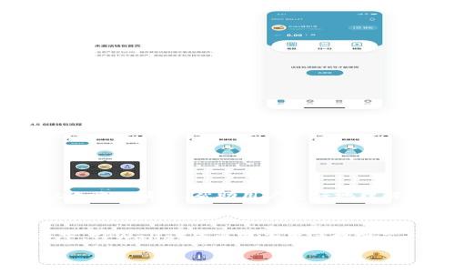 在讨论TPWallet及其可能的诈骗问题之前，我们首先需要澄清TPWallet是什么，它的功能以及其在加密货币领域的作用。此外，我们将重点关注有关TPWallet诈骗的情况，帮助用户更好地理解潜在风险并采取预防措施。如果您已经知道这些信息，请根据您的需求跳到具体问题的讨论部分。

TPWallet简介

TPWallet是一个多功能的数字货币钱包，支持多种区块链资产存储、交易和管理。它通常被认为是安全和用户友好的，在密码学和区块链技术迅速发展的背景下，TPWallet的出现为用户提供了一个便利的资金管理解决方案。TPWallet支持多种虚拟货币的接收和发送，提供用户友好的界面以及安全的私钥管理机制，因而在加密货币社区中颇受欢迎。

**如何识别TPWallet诈骗及安全使用指南