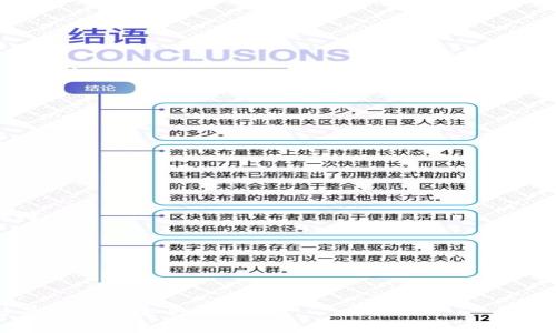   如何解决TPWallet创建钱包失败的问题 / 

 guanjianci TPWallet, 创建钱包, 钱包失败, 解决方案 /guanjianci 

在如今数字货币日益流行的时代，拥有一个安全的钱包是每个投资者的重要需求。然而，尽管技术不断进步，很多用户在使用TPWallet（一个便于用户管理多种数字资产的钱包）时常常会遇到“创建钱包失败”的问题。这对许多希望安全存储资产的用户来说，无疑是一个烦扰。本文将详细探讨TPWallet创建钱包失败的原因、解决方法、预防措施，并解答一些相关问题。

一、TPWallet创建钱包失败的可能原因

在我们深入探讨解决方案之前，首先需要了解导致TPWallet创建钱包失败的可能原因。这一过程通常涉及多个环节，可能的原因包括：

ul
    listrong网络问题：/strongTPWallet的创建过程需要与服务器进行通讯，若网络连接不稳定或强烈干扰，就会导致创建失败。/li
    listrong软件版本不兼容：/strong用户使用的TPWallet版本可能存在bug，或者设备的操作系统版本与TPWallet不兼容，从而影响功能。/li
    listrong权限问题：/strong在某些设备上，应用可能没有足够的权限来创建和存储钱包文件。/li
    listrong输入错误：/strong用户在输入安全密码或助记词时，若发生错误，就会无法成功创建钱包。/li
/ul

二、解决TPWallet创建钱包失败的方法

一旦确立了可能的原因，就可以针对性地进行解决。以下是一些有效的解决方法：

h41. 检查网络连接/h4
首先，确认你的设备连接稳定的互联网。你可以尝试重启路由器，或对其它应用的网络连接进行测试，确保没有出现整体连接问题。如果使用的是移动数据，确保信号强且稳定。

h42. 更新软件版本/h4
确保你的TPWallet是最新版本。访问应用商店，查看是否有可用的更新。在大多数情况下，开发者会定期发布错误修复和性能改进的更新，更新软件可能解决你遇到的问题。

h43. 权限设置/h4
检查TPWallet的权限设置，确保其可以访问存储。进入设备的设置选项中，找到TPWallet应用，并确认“存储”和“网络”权限被正确设置。

h44. 重新输入信息/h4
对于用户输入的所有信息（如密码、助记词等），请保持注意力集中，并仔细确认。建议使用密码生成器创建复杂且靠得住的密码，防止手误造成的失败。

h45. 卸载并重新安装/h4
如果以上方法仍旧无法解决问题，尝试卸载五次TPWallet，然后再重新安装并按照提示创建钱包。这一过程有助于清除潜在的应用缓存和文件问题。

三、创建钱包失败的预防措施

除了上述解决方案，采取预防措施减少类似问题的发生也是相当重要的。下面是一些可以有效预防创建钱包失败的方法：

h41. 保持设备软件更新/h4
定期检查设备的操作系统和应用程序以确保更新，不仅可以提高设备性能，还能够减少可能的兼容性问题。

h42. 了解钱包的功能和需求/h4
投入时间去了解TPWallet的功能及设置需求，以确保自己对安装及使用环境有一定的掌握，避免基本误操作导致的失败。

h43. 备份必要的资料/h4
在创建钱包之前，确保备份有关助记词或其他重要数据，以便需要时迅速恢复。建议使用多个备份渠道，例如纸质备份及云端存储相结合。

h44. 不要急于行动/h4
在进行创建钱包的过程中，保持冷静，并谨慎行事。在输入任何信息之前，仔细检查每一个步骤，确保所有内容的准确性。

四、相关问题探讨

以下我们将探讨关于TPWallet创建钱包失败的一些可能相关问题，并提供深入的解答。

问题一：为什么我在使用TPWallet时经常会出现网络连接问题？

网络连接问题是数字货币钱包在使用过程中时常遇到的一个障碍。首先，携带移动网络的不稳定性是一个重要的因素。跟照相机和上网一样，移动信号受到很多因素的影响，包括地理位置、天气条件以及网络拥堵情况。

为了尽量减少这样的影响，用户可以确保自己处于网络信号强的区域，或连接到可信赖的Wi-Fi网络上。如果在公共网络环境下使用，建议使用VPN软件加密连接。在那样的情况下，建立稳定连接的可能性会更高。

另一层面，设备的网络设置也可能导致连接不稳定。确保Wi-Fi或移动数据设置正确，关闭应用程序后台的无关操作，释放网络带宽以确保流畅使用。

问题二：TPWallet是否支持所有胡材料的数字货币？

TPWallet虽然是一个功能强大的数字资产管理工具，但并不支持所有的数字货币。用户在选用钱包时，首先应检查TPWallet官方支持的币种列表，确认自己持有的数字货币是否在其支持的范围之内。

TPWallet在精选币种时通常会优先考虑流通性强以及稳定性良好的货币。那些小众币种可能更新较慢，甚至不被纳入支持列表。建议在选择进行大额投资时，采用兼容性更强的钱包软件。同时，也要定期关注TPWallet的更新情况，以获取最新支持的币种信息。

问题三：怎样测试我的TPWallet是否安全？

安全性是数字货币钱包的重要考量。一些基本的安全测试方法可以帮助用户确认TPWallet的安全性：

ul
    listrong确认官方来源：/strong首先应访问TPWallet的官方网站，确保从正规渠道下载应用，并确保没有使用第三方提供的下载链接。/li
    listrong检查隐私政策：/strong了解TPWallet的隐私政策是很有必要的，用户应明确钱包如何处理个人数据，以及是否提供了必要的安全措施保护用户资料。/li
    listrong查看用户评论与反馈：/strong参考其他用户的反馈也是一种了解TPWallet安全性的方法，尤其是在社交平台、论坛中能够获得第一手的信息源。/li
/ul

同时定期更新应用和受助于使用二次验证（如指纹、面部识别等）也能够提高钱包的整体安全性。

问题四：创建钱包后，如何确保备份安全？

备份是确保数字资产安全的重要一环。创建钱包之后，用户应采取以下措施确保备份的安全性：

ul
    listrong使用多种方式备份：/strong可以选择将助记词写下来，存放在安全的地理位置，同时也可以选择使用加密的文件夹或云存储进行备份，形成多重保障。/li
    listrong定期检查备份：/strong定期对备份进行检查，确保其可访问性，并及时更新助记词或密钥，以确保信息的准确性。/li
    listrong避免数字存储单一化：/strong不要将备份只存储在一个地方，至少应保证在可靠的物理位置和数字环境中均有备份存在。/li
/ul

通过组合多种备份方式，可以有效降低资产丢失的风险。

总之，TPWallet是一个便捷的数字资产管理工具，但用户在使用过程中需要善于应对可能的失败问题，积极寻求解决方案，并采取有效的预防措施，以保障自己持有的资产安全。