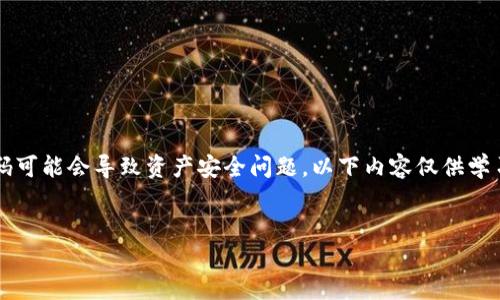 注意：由于TPWallet是一个特定的区块链钱包，直接操作权限和代码可能会导致资产安全问题。以下内容仅供学习，请务必在火币和智能合约等相关操作前进行充分的研究和测试。

优质
TPWallet修改权限的全攻略：保护您的资产安全