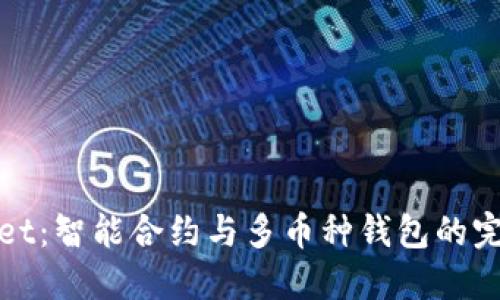 TPWallet：智能合约与多币种钱包的完美结合