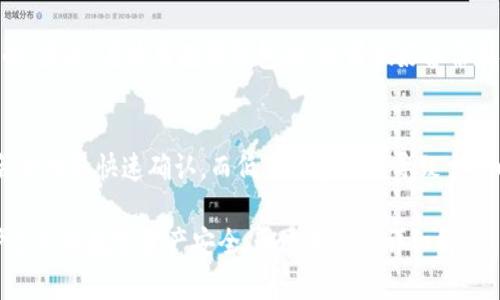 tpwallet转账是否支持ERC20？全面解析TP Wallet的转账功能

tpwallet, ERC20, 转账, 加密货币/guanjianci

什么是TP Wallet？
TP Wallet是一款功能强大的数字资产钱包，支持多种加密货币的存储与交易。作为一款全球范围内使用的去中心化钱包，TP Wallet提供了安全、便捷的数字资产管理功能。用户不仅可以在TP Wallet中存储比特币、以太坊等主流币种，还可以管理ERC20代币，这些代币都是基于以太坊网络的。TP Wallet的设计旨在为用户提供一个直观且易于使用的界面，使得无论是新手还是资深投资者，都能够轻松上手。

TP Wallet支持的主要功能
TP Wallet的功能涵盖了数字资产的多方面需求。首先，它提供安全的私钥管理，使得用户的资产安全得以保障。其次，它支持多种加密货币的转账与交易，包括ERC20代币。在TP Wallet中，用户可以轻松地完成以太坊及其代币的发送或接收操作。此外，TP Wallet还提供交易历史查看、资产地址管理等功能，用户可以随时监控自己的资产情况。

TP Wallet真的支持ERC转账吗？
对于许多用户而言，是否支持ERC20代币的转账是选择数字资产钱包时一个重要的考虑因素。TP Wallet确实支持ERC20代币的转账，用户可以通过TP Wallet轻松地发送、接收以太坊及各类ERC20代币。在实际操作过程中，用户只需确保选择正确的代币类型及相关的网络地址，即可顺利完成交易。这一功能的实现，使得TP Wallet在众多钱包应用中更具竞争力，满足了用户多样化的需求。

如何在TP Wallet中进行ERC20代币的转账？
进行ERC20代币的转账实际上非常简单，用户只需按照以下步骤操作即可：
ol
listrong下载并安装TP Wallet:/strong 获取TP Wallet的官方版本，确保从可信的渠道安装，以避免安全风险。安装完成后，打开应用并进行账户注册或导入已有钱包。/li
listrong选择要转账的ERC20代币:/strong 在钱包界面中，用户可以查看所有支持的数字资产，找到需要转账的ERC20代币，并点击进入其详细页面。/li
listrong输入转账详情:/strong 点击“发送”或“转账”按钮，输入接收者的地址与转账数量。在这一过程中，用户需要确认接收者地址的正确性，以避免损失。同时，TP Wallet会显示当前的转账手续费，用户可以根据需要调整手续费。/li
listrong确认转账:/strong 核对无误后，点击“确认”提交交易。此时，TP Wallet将发送交易信息到以太坊网络进行验证。/li
listrong查看交易状态:/strong 一旦交易完成，用户可以在交易历史中查看该笔交易，跟踪其状态及详细信息。/li
/ol

TP Wallet的安全性如何保障？
TP Wallet的安全性是用户非常关注的问题。TP Wallet采取了多种措施来保护用户资产的安全，确保用户的资金不被盗取或丢失。
首先，TP Wallet使用了高强度的加密算法来保护用户的私钥。私钥是用户访问和控制其数字资产的唯一凭证，TP Wallet确保私钥仅在用户本地存储，不会上传到云端或服务器。用户在使用TP Wallet时应牢记保管好自己的私钥，不与他人分享。
其次，TP Wallet还提供了多重身份验证功能，用户在首次登录或进行重要操作时，可以启用身份验证，如手机验证码等，通过额外的身份验证层来提高安全性。此外，定期的应用更新和安全补丁也有效地防止了许多已知的安全漏洞。
最后，用户在使用TP Wallet时，建议开启应用内的安全设置，如PIN码锁或生物识别锁，进一步提升钱包的安全保护。总而言之，TP Wallet在安全性上的多重保障措施为用户提供了一个相对可靠的数字资产管理工具。

常见问题解答

问1：TP Wallet支持哪些类型的加密货币？
TP Wallet支持多种加密货币类型，包括比特币（BTC）、以太坊（ETH）及其衍生的ERC20代币。这使得TP Wallet在众多钱包中脱颖而出，为用户提供了一站式的资产管理解决方案。用户在选择数字钱包时，可根据资产组合选择TP Wallet，适合需要管理多种类型加密资产的用户。

问2：如何确保在TP Wallet中安全存储我的私钥？
在TP Wallet中，用户的私钥存储在设备本地，不会被上传或储存在服务器上。因此，确保私钥安全的关键是在于用户本身。建议私钥的重要性，定期备份钱包数据，并使用强密码保护。同时，避免在不安全的网络环境中使用TP Wallet，以减少网络攻击的风险。

问3：如果我的TP Wallet丢失或被盗，该如何处理？
如果用户的TP Wallet丢失或被盗，首先要冷静下来，查看是否有保存的备份。如果有备份，可以利用助记词或私钥恢复钱包。如果没有备份而资金又被人转走，想要追回几乎是不可能的。因此，在使用数字钱包时，提前做好备份和安全措施显得尤为重要。另外，用户在设置钱包时需确保自己对助记词等信息的保管谨慎，一旦丢失将面临无法找回资金的风险。

问4：TP Wallet的转账手续费是如何计算的？
TP Wallet的转账手续费是根据网络的实时情况而定的，包括区块链网络的拥堵情况。通常情况下，用户可以在转账时调节手续费，选择快或慢的转账速度。高手续费通常意味着交易会被网络快速确认，而低手续费可能导致交易时间延长。用户在进行转账时，可以结合自身需求和网络状况做出合适的手续费选择。

总结来说，TP Wallet是一款安全、便捷的数字资产钱包，完美支持ERC20代币转账，为用户提供全面的资产管理服务。在日常使用中，用户需关注钱包安全及私钥管理，从而更好地保护个人的数字资产安全。通过本文的详细解读，相信大家对TP Wallet及其转账功能有了更深入的了解，也希望能帮助到广大加密货币用户。