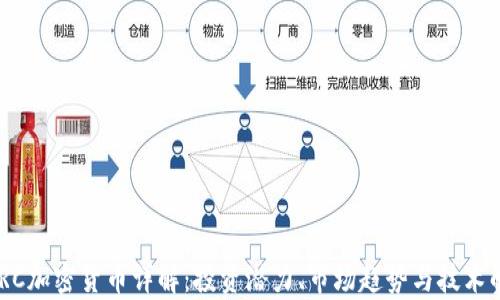 
EDRC加密货币详解：投资潜力、市场趋势与技术解析