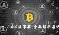 tpwallet 1.6.0版苹果：全面解析与使用指南