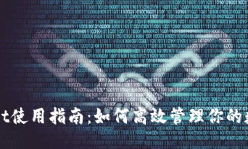 ```xml
TPWallet使用指南：如何高效管理你的数字资产