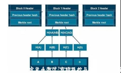 
索罗斯与加密货币泡沫：市场操控与投资策略分析