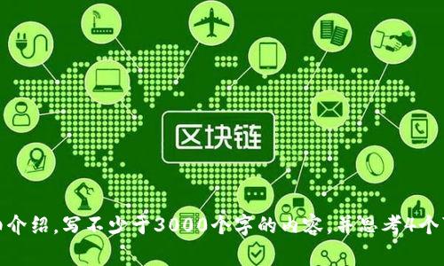 思考一个的，放进标签里，和4个相关的关键词 用逗号分隔，关键词放进/guanjianci标签里，在展开详细介绍，写不少于3000个字的内容，并思考4个可能相关的问题，并逐个问题详细介绍，每个问题介绍内容不少于650字，分段加上标签，段落用标签表示


