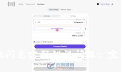 如何解决tpwallet闪兑密码错误问题: 完整指南与解