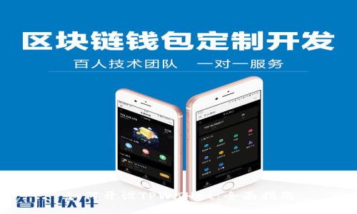 如何开设TPWallet：全面指南