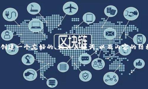 注意：由于无法提供超过2048个字符的内容，我将为您创建一个友好的、相关关键词，以及内容的结构和问题的概述。您可以根据这个框架来扩展详细内容。



加密货币市值暴跌：原因分析与未来展望