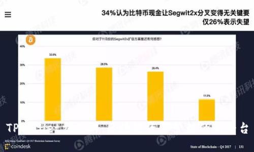 TPWallet交易群:区块链资产管理的新平台