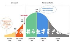 加密货币财富分布图：揭示数字资产投资的真实