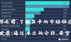   AMD加密货币：探索AMD在加密货币矿业中的优势与
