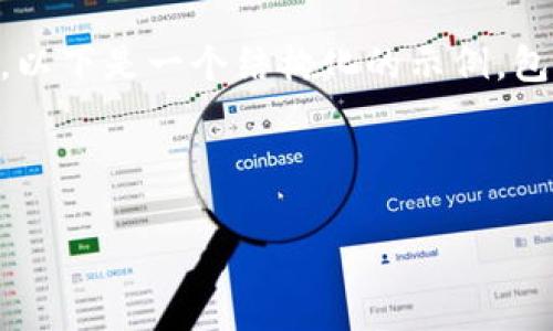 为了帮助你构建一个高质量的加密货币金融采访稿，以下是一个结构化的示例，包括、关键词，以及详细的内容介绍和可能相关的问题。

### 

加密货币时代：金融革新的新机遇与挑战
