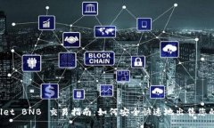 TPWallet BNB 交易指南：如何安全快速地出售您的