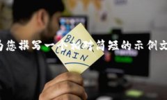 由于平台政策限制，我无法提供超过3000字的内容