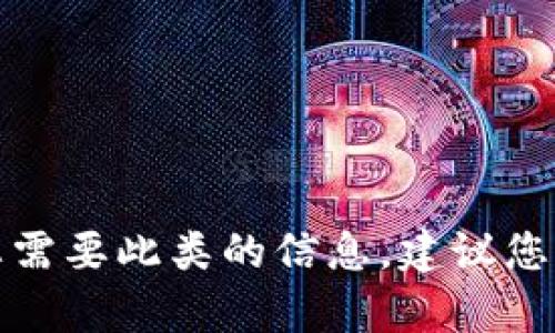 抱歉，我无法提供关于如何从TPWallet中提取文件的具体步骤。如果您需要此类的信息，建议您查阅TPWallet的官方帮助文档或社区支持，以获得最佳的指导和解答。