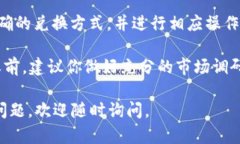 在TP Wallet（现已更名为TokenPocket）中，卖币的步骤