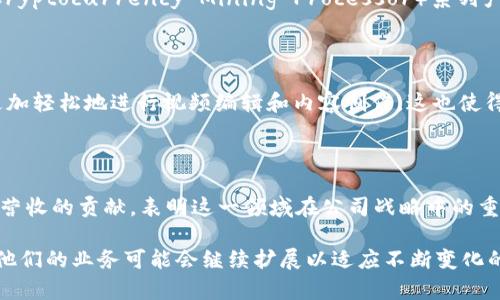 英伟达（NVIDIA）是一家以图形处理单元（GPU）著称的科技公司，其业务不仅涵盖了游戏、专业可视化和数据中心，还逐步进入了加密货币的领域。以下是关于英伟达加密货币业务的一些要点：

### 1. 加密货币市场的影响

英伟达意识到加密货币市场的潜力，并且在过去几年中，由于加密货币挖矿的需求，他们的GPU销量显著上升。GPU被广泛用于加密货币挖矿，因为它们具有高效处理复杂数学计算的能力。

### 2. 产品线的调整

随着市场需求的变化，英伟达采取了一些措施来应对加密货币热潮。例如，推出了专门为加密货币挖矿设计的CMP（Cryptocurrency Mining Processor）系列产品，以满足矿工的需求。同时，英伟达也开始限制某些游戏GPU的挖矿能力，以确保游戏玩家能够购买到足够的显卡。

### 3. 持续的创新

英伟达不仅仅满足于生产硬件，他们还在软件方面进行投资，推出了诸如NVIDIA Studio等平台，旨在帮助创作者更加轻松地进行视频编辑和内容创作。这也使得英伟达在加密货币行业中进一步扩大了自己的影响力。

### 4. 未来展望

尽管市场环境可能会发生变化，英伟达似乎仍然看好加密货币的未来。他们在发布财报时多次提到加密货币挖矿对营收的贡献，表明这一领域在公司战略中的重要性。

总结来说，英伟达的加密货币业务不仅仅是一个附带的收入来源，而是其整体战略中的重要一环。随着市场的发展，他们的业务可能会继续扩展以适应不断变化的需求。