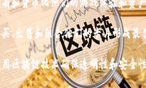 区块链游戏网站有几个比较知名的平台。以下是一些可以关注的区块链游戏网站：

1. **CryptoKitties** - 这是第一个流行的区块链游戏，玩家可以收集、繁殖和交易虚拟猫咪，游戏运行在以太坊区块链上。

2. **Decentraland** - 这是一个虚拟现实平台，用户可以创建、体验和 monetization 内容，基于以太坊区块链。

3. **Axie Infinity** - 这是一个以宠物养成和战斗为主题的游戏，玩家可以饲养、训练和与他人进行比赛。

4. **The Sandbox** - 这是一个用户生成内容的平台，玩家可以创建、拥有和货币化他们的游戏体验和资产。

5. **Sorare** - 这是一个基于足球卡片的交易及管理游戏，玩家可以购买、出售和组合他们的卡片形成最佳球队。

这些平台为玩家提供了使用加密货币进行交易、拥有数字资产的能力，并利用区块链技术确保透明性和安全性。请注意，在参与这些游戏之前，了解相关的风险和市场动态是非常重要的。