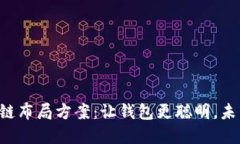 苏宁金融区块链布局方案：让钱包更聪明，未来