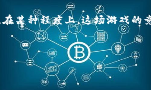   区块链游戏的未来：持久性还是昙花一现？ / 

 guanjianci 区块链游戏, 持久性, 加密货币, 游戏产业 /guanjianci 

引言：区块链与游戏的奇妙结合

在当今快速变化的数字时代，几乎没有什么比“区块链游戏”更加令人兴奋的了。你也许会想，“这...真的吗？”问题的确是值得讨论的—区块链游戏真的能持久吗？或许它们会在一夜之间消失，就像我们的某些社交媒体热潮一样。然而，回过头来看，区块链技术本身的潜力以及其在游戏产业中的应用，似乎并不简单。

区块链游戏的崛起：背景与发展

说到区块链游戏，我们不得不提一提这一概念的起源。区块链技术最早是作为比特币背后的支撑而被提出的，但随之而来的是一系列不断创新的应用。游戏产业，作为一个庞大的市场，自然也未能逃脱这股新技术的浪潮。从2017年以来，随着“加密猫”这一现象级项目的推出，区块链游戏开始在游戏圈内广受关注，许多人都在问：这会不会是未来的趋势？

许多游戏开发者开始意识到，区块链可以在游戏中实现各种新功能，例如玩家的资产真正归自己所有，而不是由游戏公司控制。举个例子，你在游戏中获取的道具或角色，都能被记录在区块链上，拥有独特的身份标识和不可篡改的交易历史。这种“真正的所有权”重新定义了游戏的经济体系，无疑吸引了许多玩家的目光。

区块链游戏的优势：玩家的新时代

首先，区块链游戏的最大吸引力在于它为玩家提供的真正的所有权。想象一下，你在某款传统游戏中花费了数小时来获得一件稀有道具，但最终这一切都只能在游戏内部存在，一旦账号被封禁，所有的一切都将化为泡影。而在区块链游戏中，这个道具被存储在区块链上，你可以随时将其交换、出售，甚至在不同的游戏之间迁移。

而且，区块链游戏能够创造新的经济模式。通过加密货币，玩家不仅能够在游戏中赚取虚拟财富，还能够在现实中将这些财富兑现。这种“玩游戏也能赚钱”的理念吸引了不少玩家，不禁让人到“打工人”的一天又一天的努力，换来的一纸薪水。可见，区块链游戏在某种程度上仿佛是一个“逆袭”的机会。

然而，挑战依然存在

虽然区块链游戏的优势显而易见，但是理想与现实之间总是有一段距离。许多玩家仍然对这一新兴市场持谨慎态度。“这会不会只是昙花一现？”许多人心中都有这样的疑虑。

首先，技术的复杂性是一个重要的障碍。对于许多玩家而言，区块链的运作原理依然是个谜。你可能会常常听见有人说：“我只想玩游戏，并不想学习编程。”事实上，在许多区块链游戏中，玩家不仅要参与到游戏中，还需理解如何安全地存储和交易加密货币。这一门槛无疑使得一些玩家望而却步。

区块链游戏的市场变化：过热还是潜力无限？

进入2021年及以后的市场，随着NFT（非同质化代币）的流行，区块链游戏似乎迎来了自己的春天。然而，这股热潮背后，又有多少理智的投资，多少真正热爱游戏的玩家呢？许多人在热潮中疯狂投资，不禁让人想起几年前那些“股市大鳄”的疯狂镜头。而一旦市场冷却，真正能留下来的又有多少呢？

在这种情况下，许多游戏开发商急于推出他们的产品，以迎合买家对新鲜事物的渴望。然而，快速开发出的游戏往往质量参差不齐，其中一些甚至面对投机者频频抛售，整个生态系统几乎成为了一场“空中楼阁”。那么，在这种情况下，区块链游戏的长久性，又该如何评价呢？

文化的融合与区块链游戏的未来

另一个不容忽视的因素是，区块链游戏是否能够适应不同的文化背景。我们知道，全球各地的玩家有着不同的习惯与需求。比如，日本玩家偏爱角色扮演类游戏，而北美玩家则可能更青睐于开放世界探索类游戏。那么，当区块链技术融入其中时，是否能够保持各自文化的独特风味呢？

如果区块链游戏未来能够更好地迎合全球不同文化的需求，可能会孕育出更多能够持久发展的项目。这不仅是技术的竞争，更是文化的交融。比如在某些区域，玩家们可能更崇尚社交玩法，因此如果游戏可以突出社交性，吸引更多玩家参与，或许能够增加其持久性。

总结：未来充满变数

综上所述，区块链游戏的未来无疑充满了挑战与可能性。它们是否能够保持长久，最终取决于多个因素：技术的完善、玩家的接受度、市场环境的变化，甚至是文化的融合。在某种程度上，这场游戏的竞争，似乎也在呼唤着创新与变革。虽然有许多疑问，如“这...真的能长久吗？”“未来会有多少玩家愿意投入？”但从如今的发展趋势来看，区块链游戏依然值得关注与期待。

后记：你准备好了吗？

在这场关于区块链游戏的讨论中，希望你能够找到自己的答案。是时候擦亮自己的目光，去探索这个新领域了。作为玩家的你，是否已经做好了准备，迎接这场变化呢？